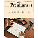 ＆Premium 11月號/2024(航空版)