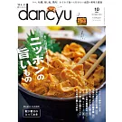 dancyu 10月號/2024