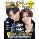 日經娛樂月刊 11月號/2024