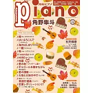 月刊Piano 11月號/2024