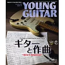 YOUNG GUITAR 1月號/2025