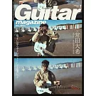 Guitar magazine  2月號/2025