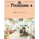 ＆Premium 4月號/2025