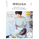 栗原haru_mi生活誌 5月號/2025