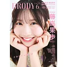 BRODY人氣女星寫真情報誌 6月號/2025