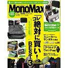 MONO MAX 6月號/2025
