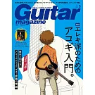 Guitar magazine 5月號/2025