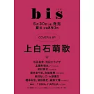 bis 7月號/2025