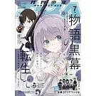 少年ACE 7月號/2025