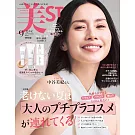 美ST 特別版 9月號/2025