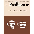 ＆Premium 12月號/2025