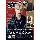 smart 2月號/2026