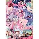 Sho-Comi 1月1日/2026