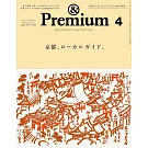 ＆Premium 4月號/2026