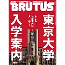 BRUTUS 3月1日/2026