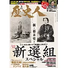 歷史人 3月號/2026