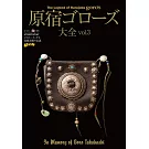 原宿goro`s高橋吾郎銀飾作品大全集 VOL.3