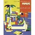 POPEYE世界城市男孩個性房間特選專集 3