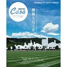 Casa BRUTUS建築巡禮完全特集