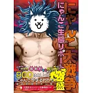 貓咪大戰爭遊戲角色圖鑑手冊 極盛