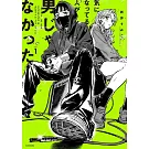 気になってる人が男じゃなかった 1