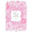 美麗花卉造型圖案紙雕作品手藝集：FLOWER GARDEN