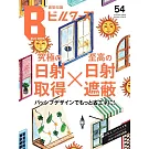 建築知識ビルダーズNo.54