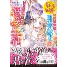 転生令嬢の婚約破棄後は王太子殿下と甘くとろける溺愛生活