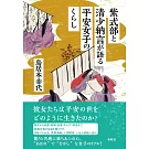 紫式部と清少納言が語る平安女子のくらし
