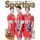 Sportiva排球男子日本代表特集號：石川祐希＆高橋藍＆西田有志（附排球少年！！特製月曆＆資料夾）