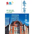 日本漫遊情報導覽手冊：東京