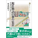 源氏物語の舞台装置: 平安朝文学と後宮