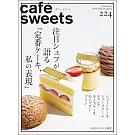 極品咖啡館 VOL.224：定番蛋糕特集
