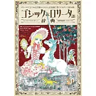 ゴシック&ロリータ語辞典: ゴス・ロリにまつわる言葉をイラストと豆知識で甘くデカダンに読み解く