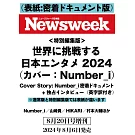 Newsweek日本版（2024.08.20）增刊號：Number_i