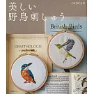 CANCAN美麗野鳥刺繡圖案作品集