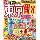 東京最新熱門景點玩樂指南2025