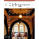 co－Trip悠遊生活小旅行情報誌 VOL.42：懷舊復古街道特集