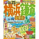 橫濱・鎌倉・中華街人氣吃喝玩樂情報大蒐集2025