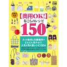 簡單布製生活小物裁縫作品150