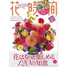 花時間 2024秋號：附月曆