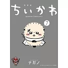 ちいかわ なんか小さくてかわいいやつ 7 なんか飛び出ていろいろ貼れるフォトアルバム付き特装版