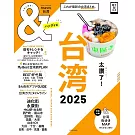 台灣玩樂旅遊情報導覽特集 2025