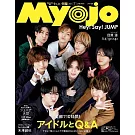 Myojo（2025.01）增刊號：Hey！Say！JUMP