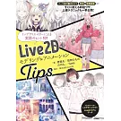 Live2D モデリング＆アニメーションTips