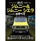 歷代系列車款完全解析專集 Vol.01：JIMNY＆JIMNY SIERRA