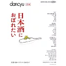 dancyu日本酒完全解析讀本