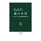 脳の本質-いかにしてヒトは知性を獲得するか