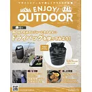 ENJOY！OUTDOOR戶外活動情報特刊 71：附防水袋