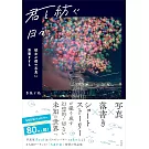 sara塗鴉寫真作品手冊：君と紡ぐ日々～彼女が僕の寫真に落書きする～